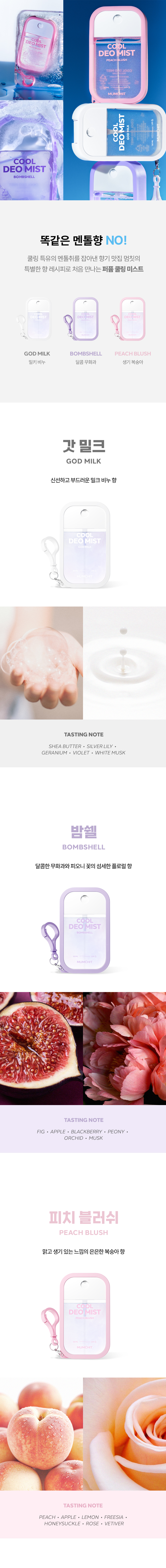 데오미스트_상세페이지_06